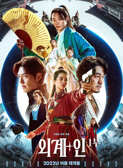 Alienoid 2022 | بیگانه