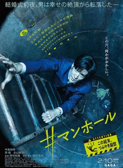 فیلم Manhole 2023 | دریچه