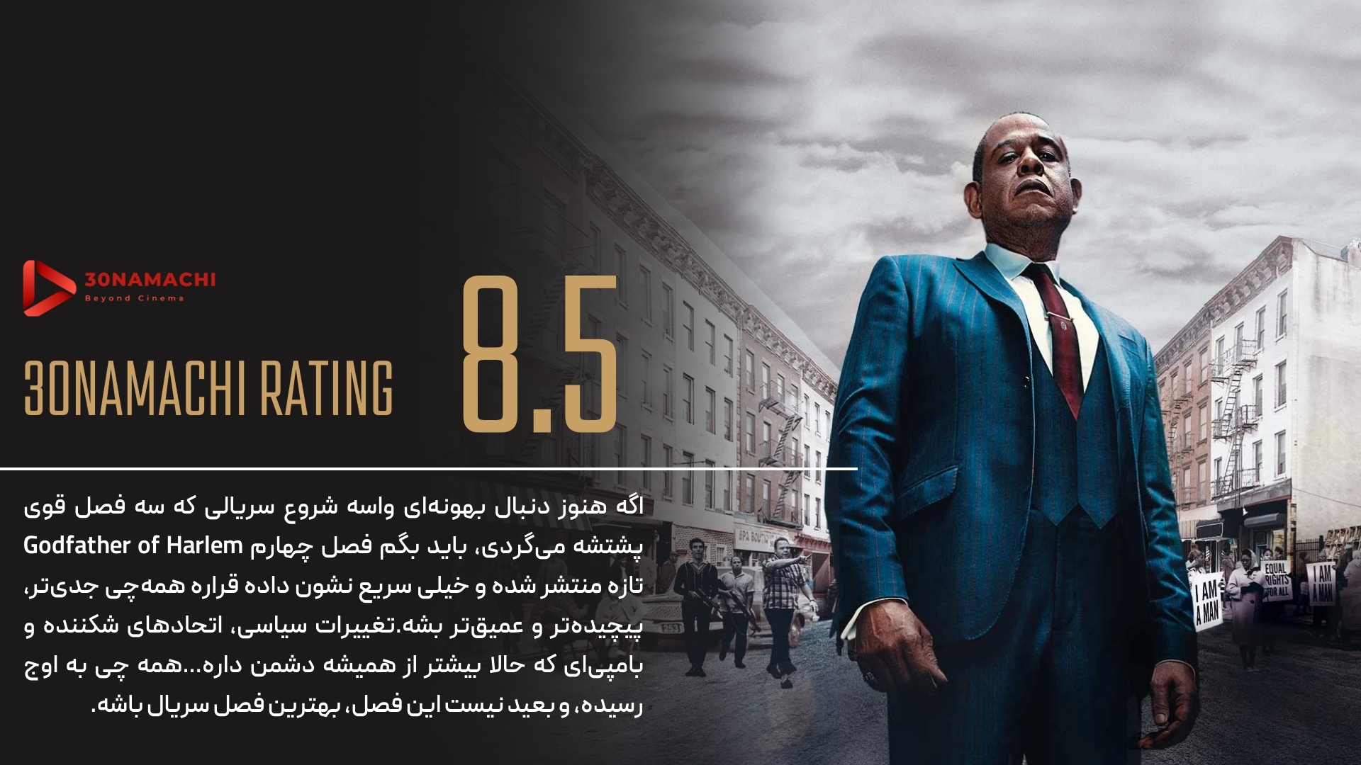 پوستر Godfather of Harlem | وقتی مافیا تو تاریخ دست میبره - سینماچی نقد سریال Godfather of Harlem | فصل چهارم و ادامهی افسانهی بامپی جانسون