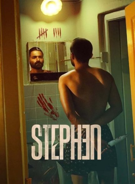 فیلم Stephen  2025 | استفان